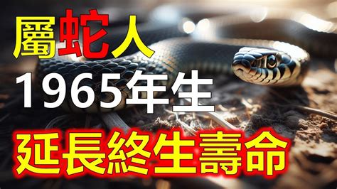 1965年屬蛇|【1965屬什麼】1965屬什麼？一文詳解屬蛇者運勢、。